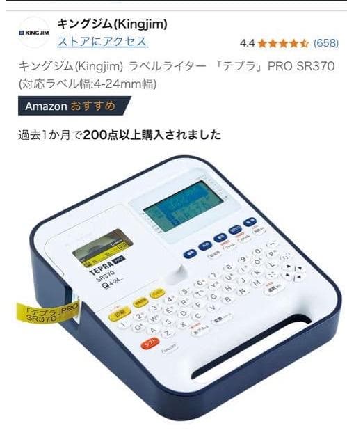 キングジム テプラ PRO SR370