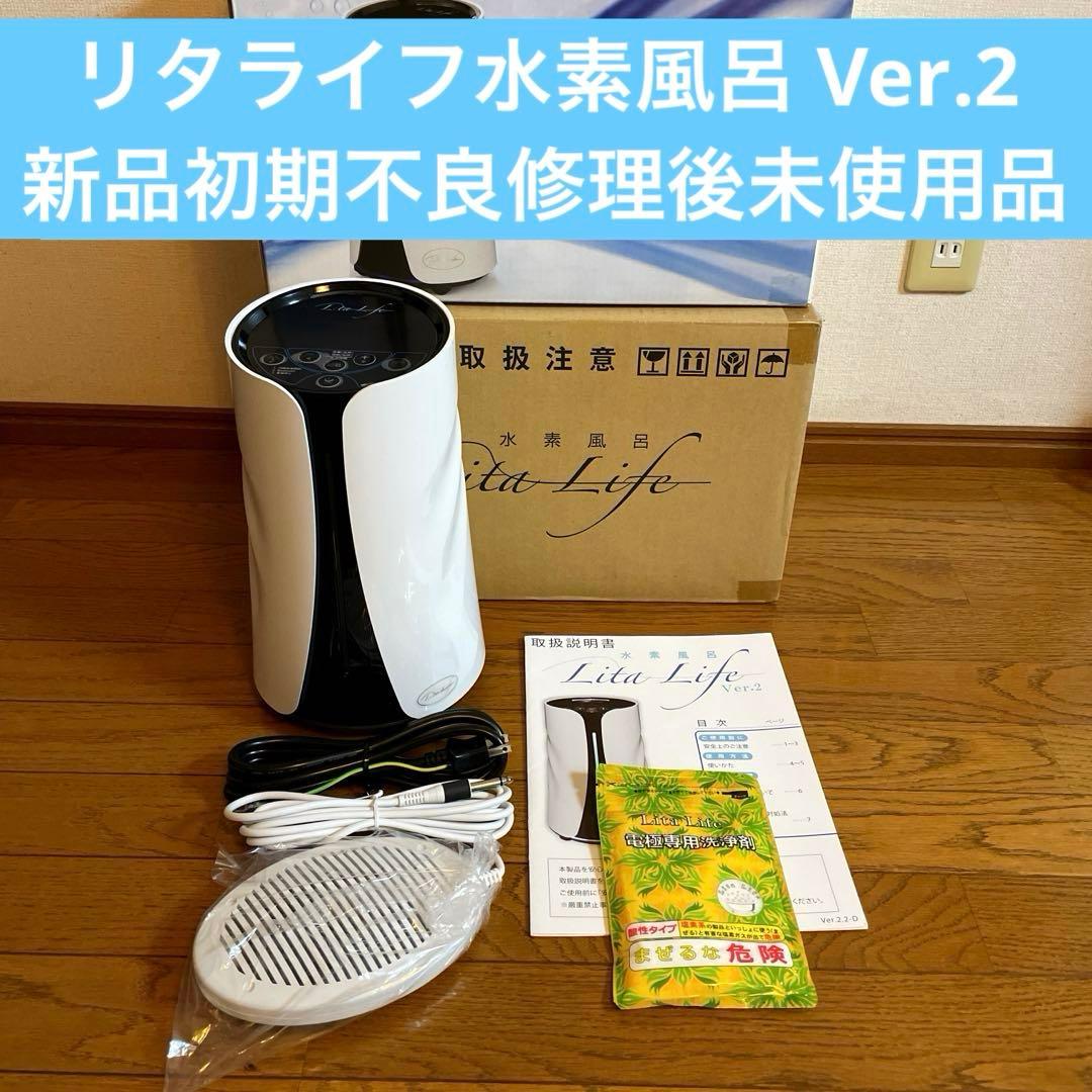 【】Lita Life Ver2/リタライフバージョン2 正規品