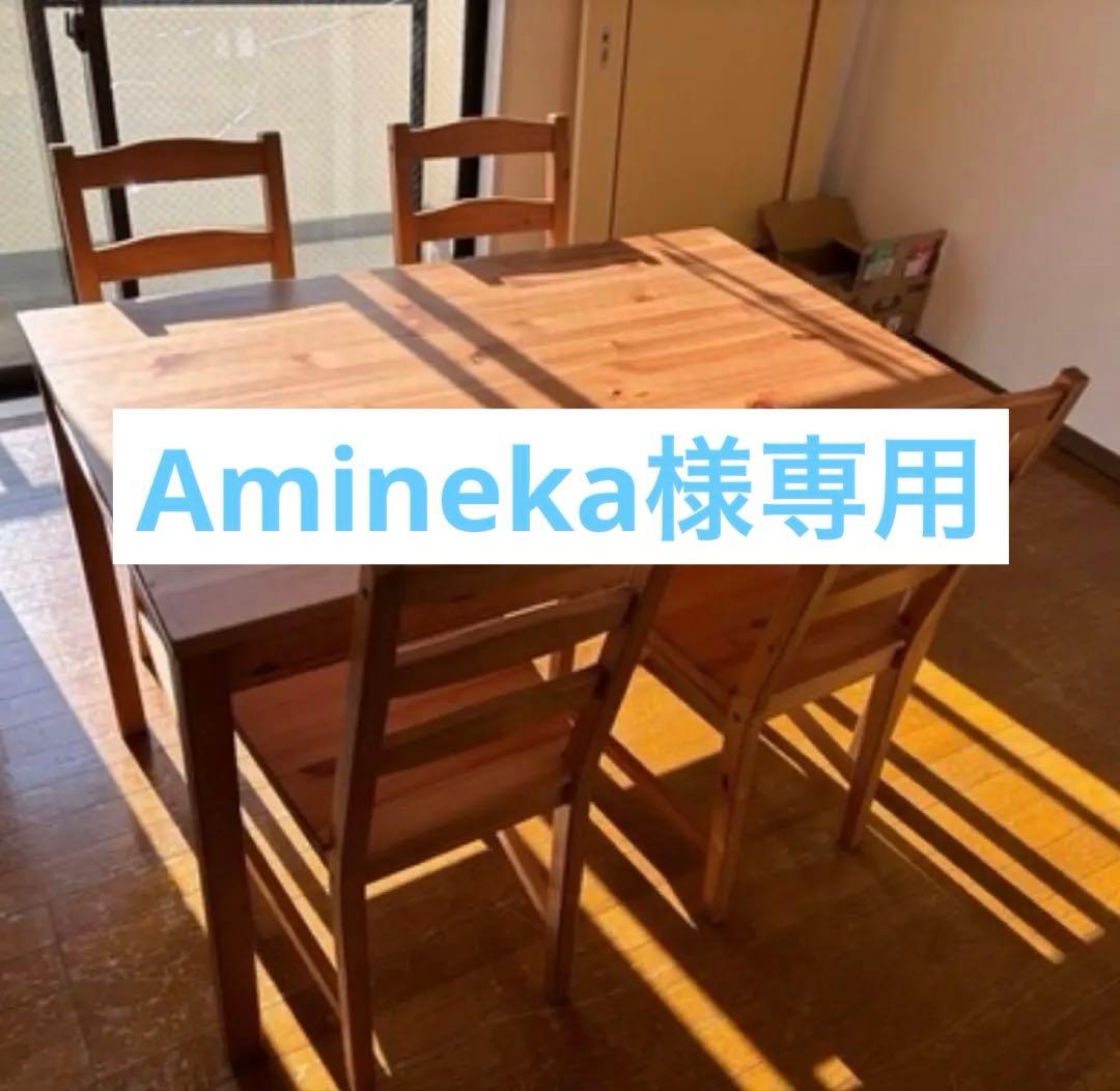 手渡し限定　IKEA JOKKMOKK ヨックモック　ダイニングテーブルセット