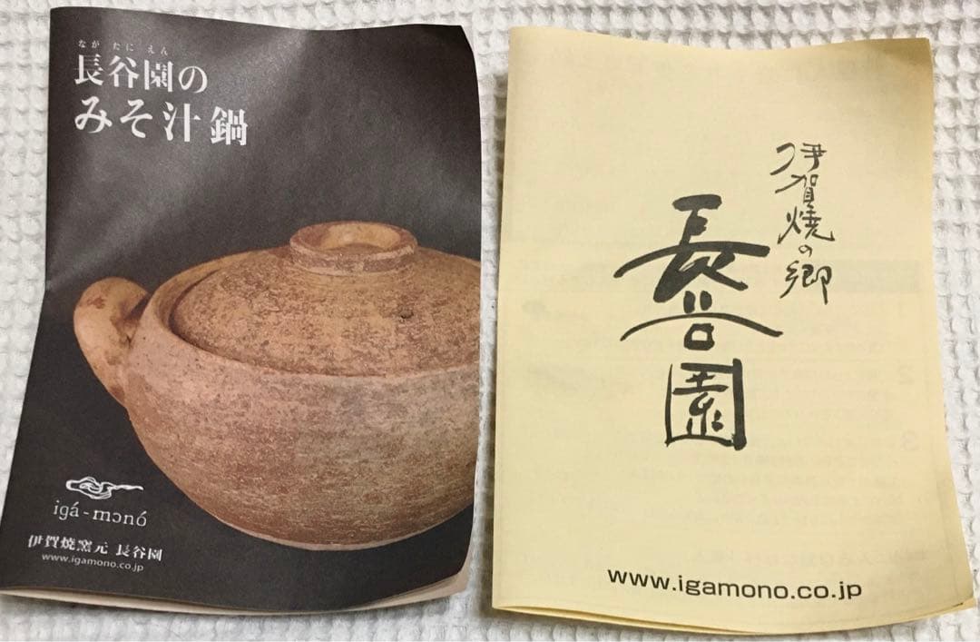 長谷園 伊賀焼　みそ汁鍋 土鍋 レシピ付属 大 長谷園直接購入の正規品　新品