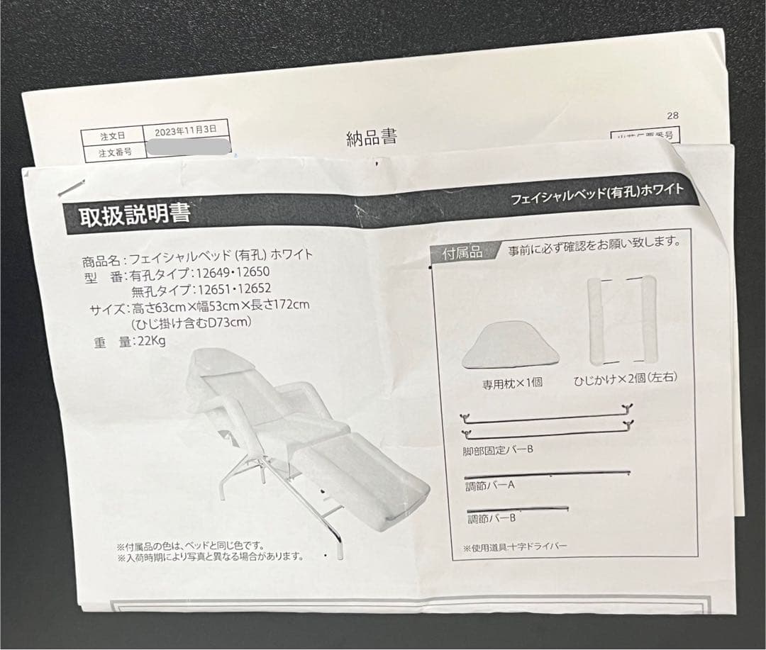 【引き取り限定】未使用 マツエク エステベッド 3点セット