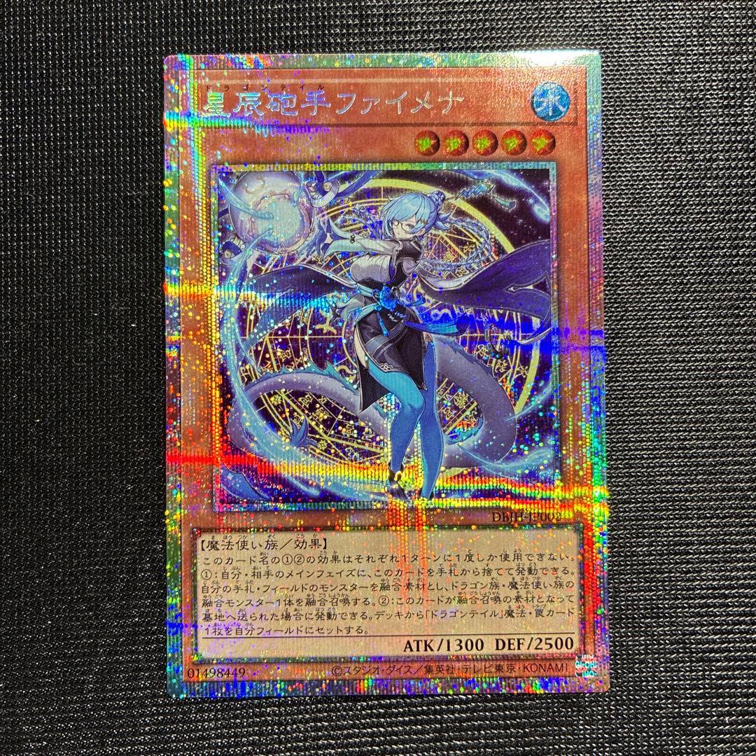 専用　遊戯王　星辰砲手ファイメナ　プリズマ