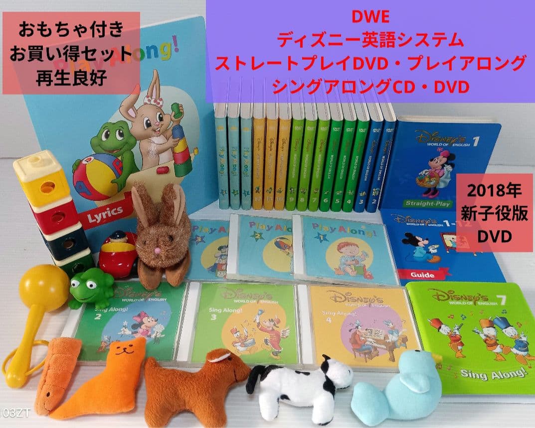 DWE ディズニー英語システム　ストレートプレイDVD プレイアロング