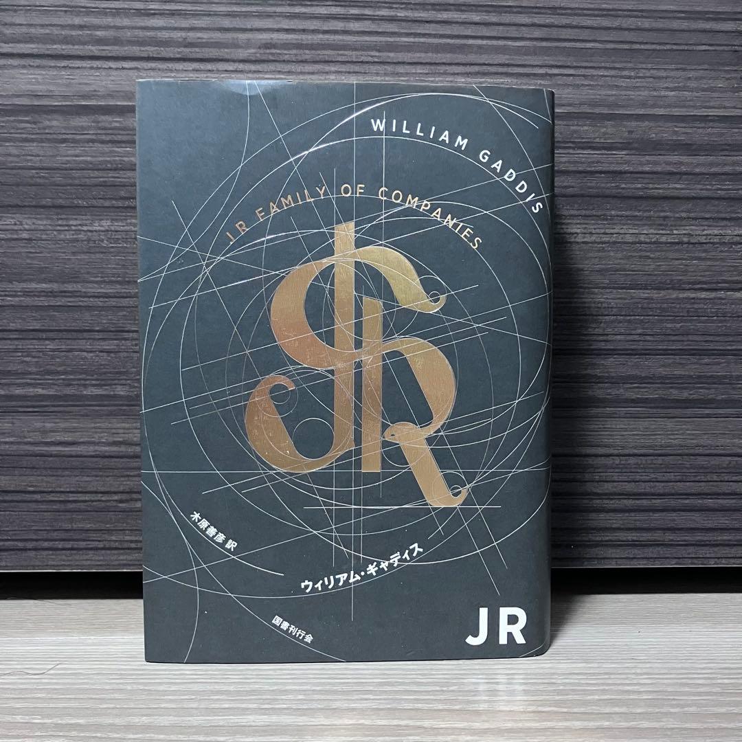 ウィリアム・ギャディス JR