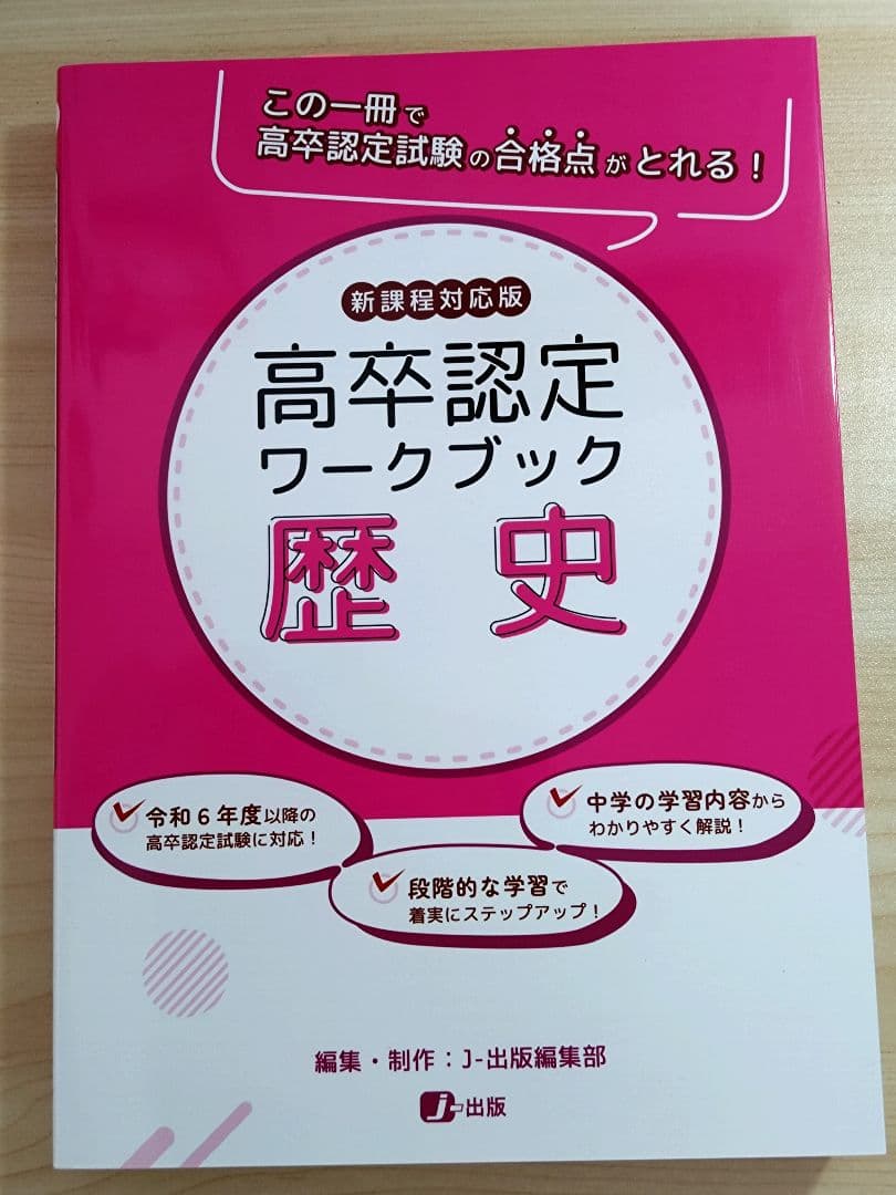 美品）高卒認定ワークブック　新課程対応　７冊セット