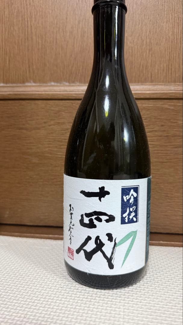 十四代EXTRA・十四代吟撰・黒龍 龍 五十周年記念酒・飛露喜 空瓶