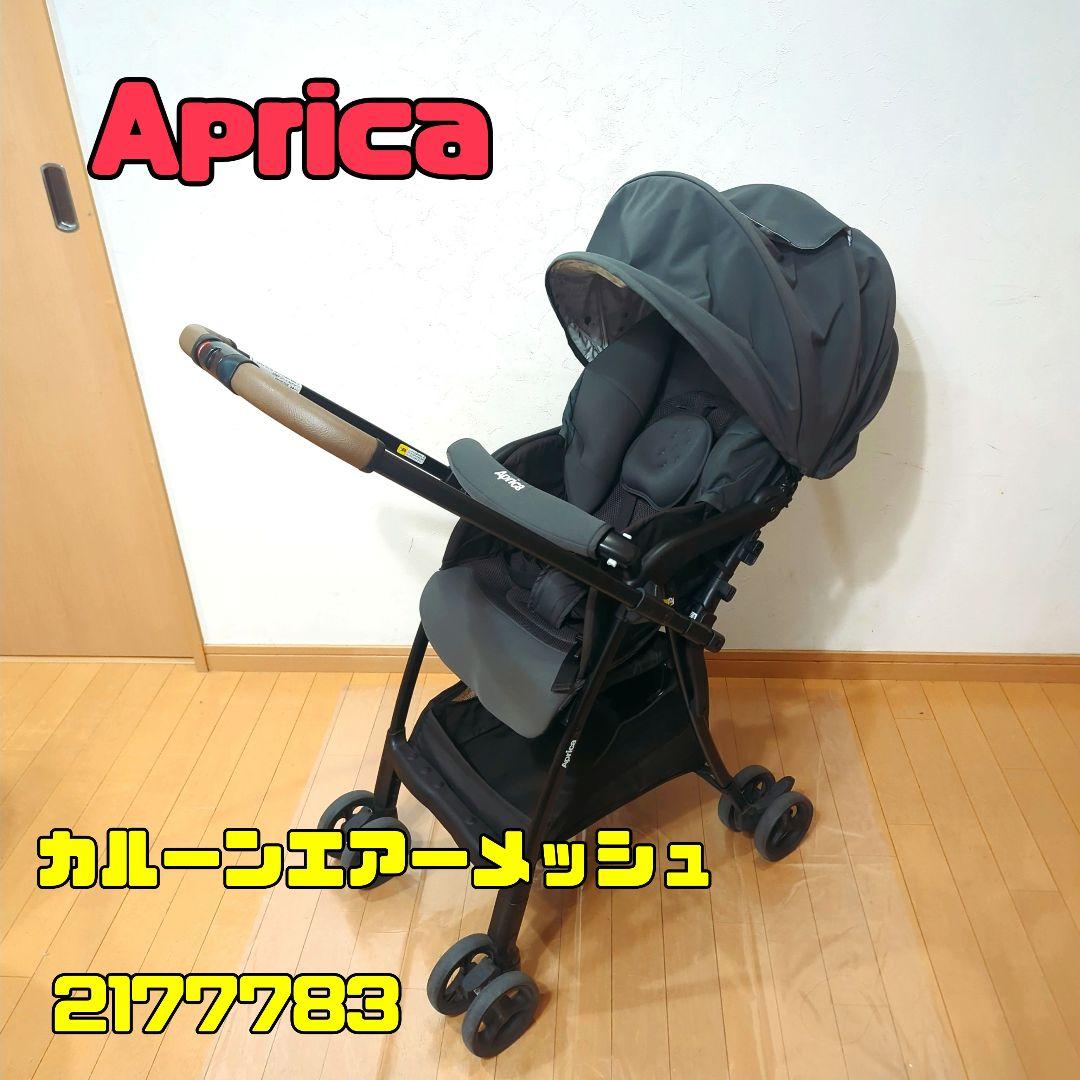 Aprica アップリカ カルーンエアーメッシュAB 2177783