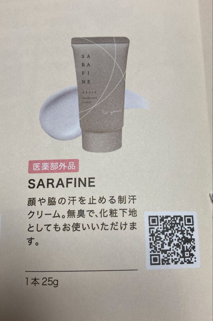 【新品未開封】SARAFINE 制汗クリーム 25g 3本セット　医薬部外品
