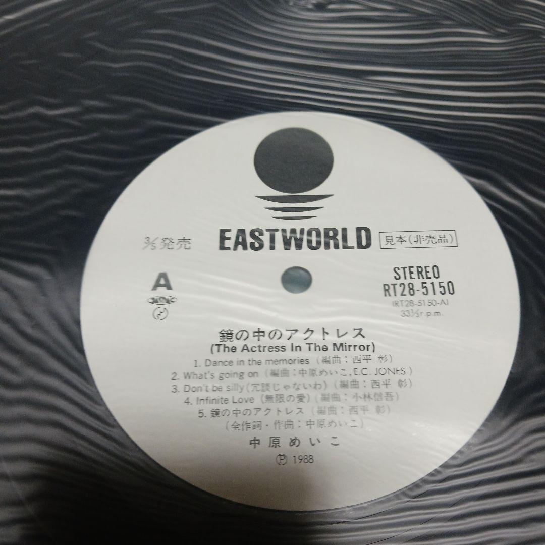 見本盤　中原めいこ 鏡の中のアクトレス レコード