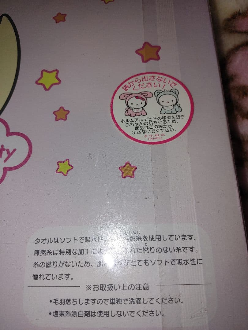 激レア！ベビーキティうさぎタオルギフトセットサンリオ2000年babykitty