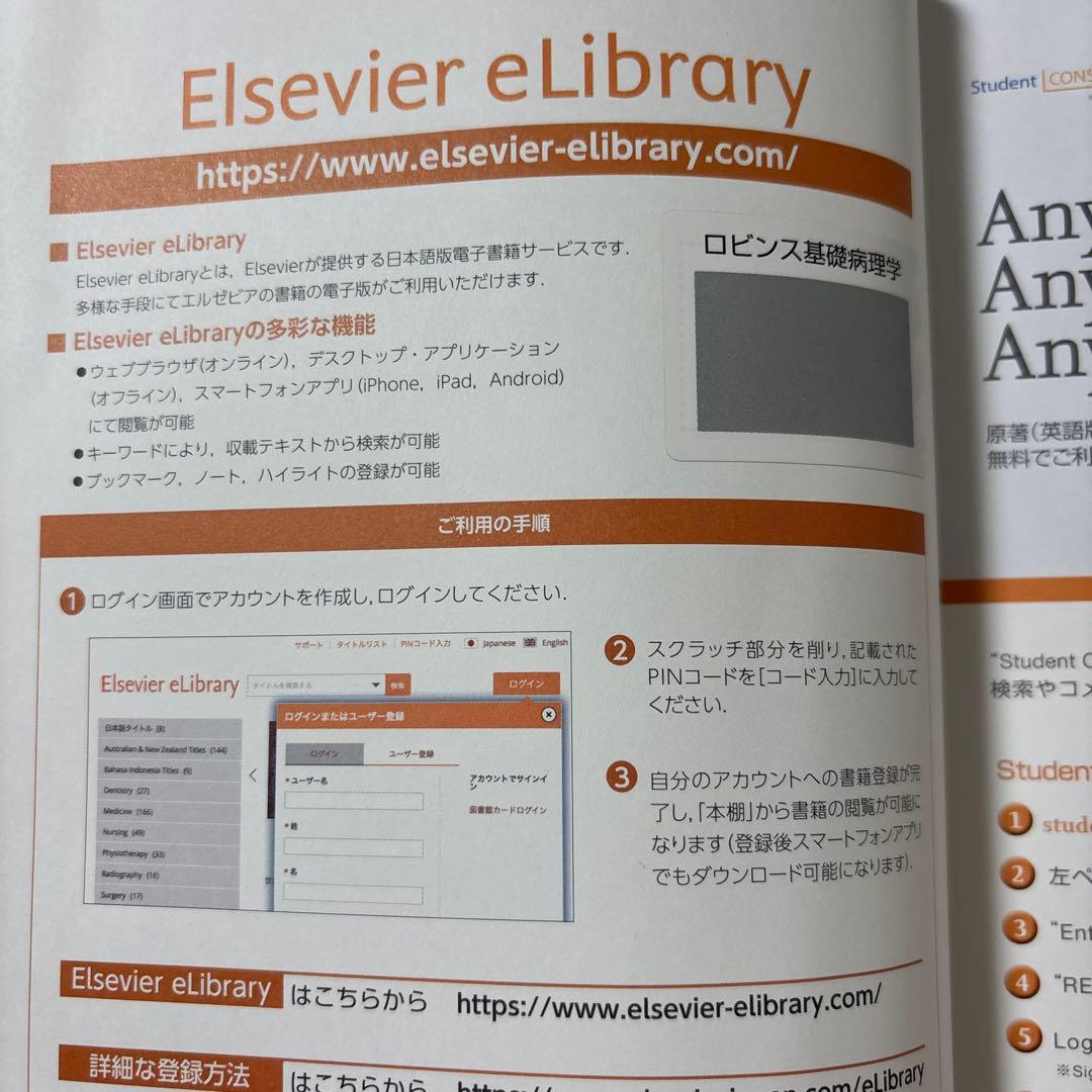 ロビンス基礎病理学　原書10版 シリアルコード未使用