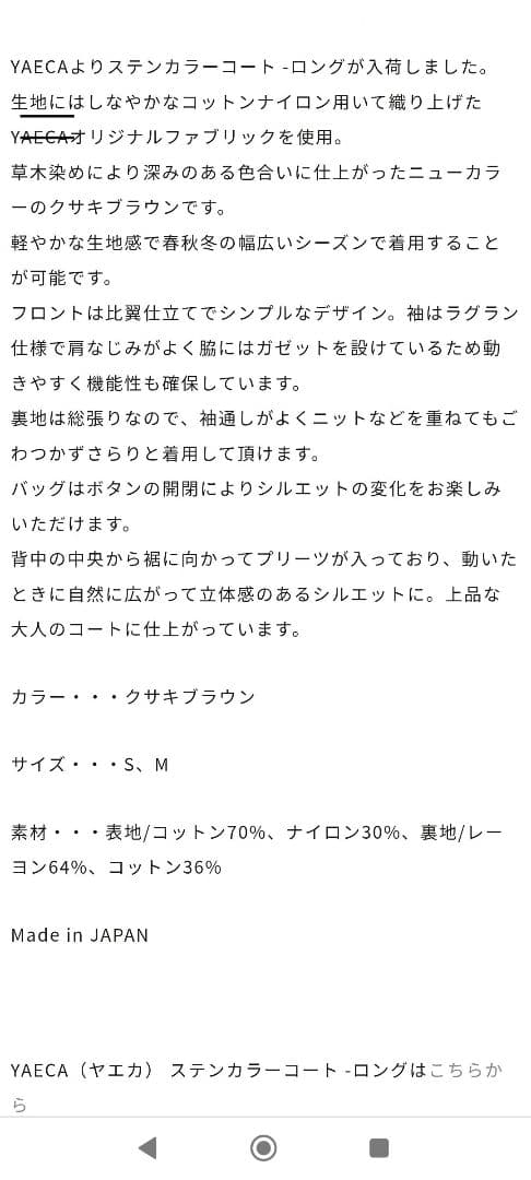 最終価格　YAECA ヤエカクサキブラウン ステンカラーコートロングSサイズ