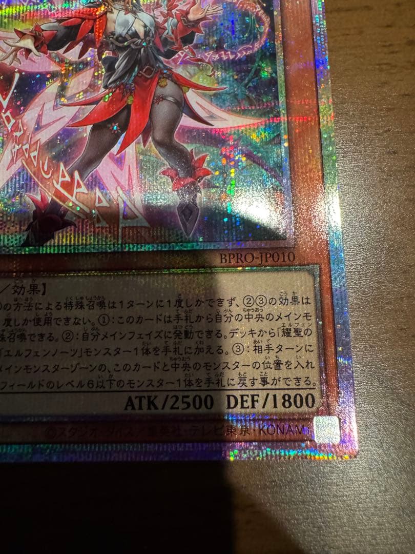 遊戯王　耀聖の花詩ルキナ　プリズマティックシークレットレア2枚