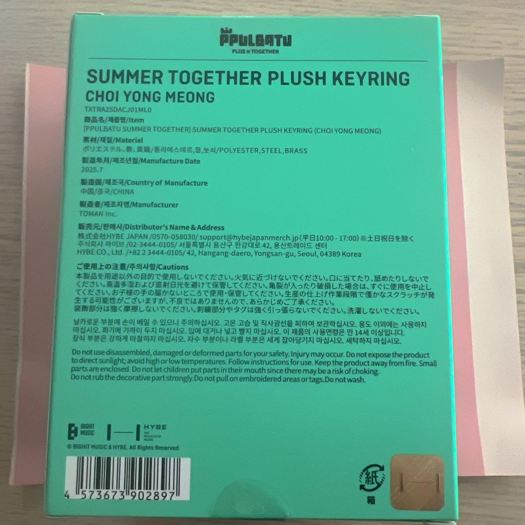 TXTスビン プルバトゥ スイカ ヨンモン プラッシュキーリング