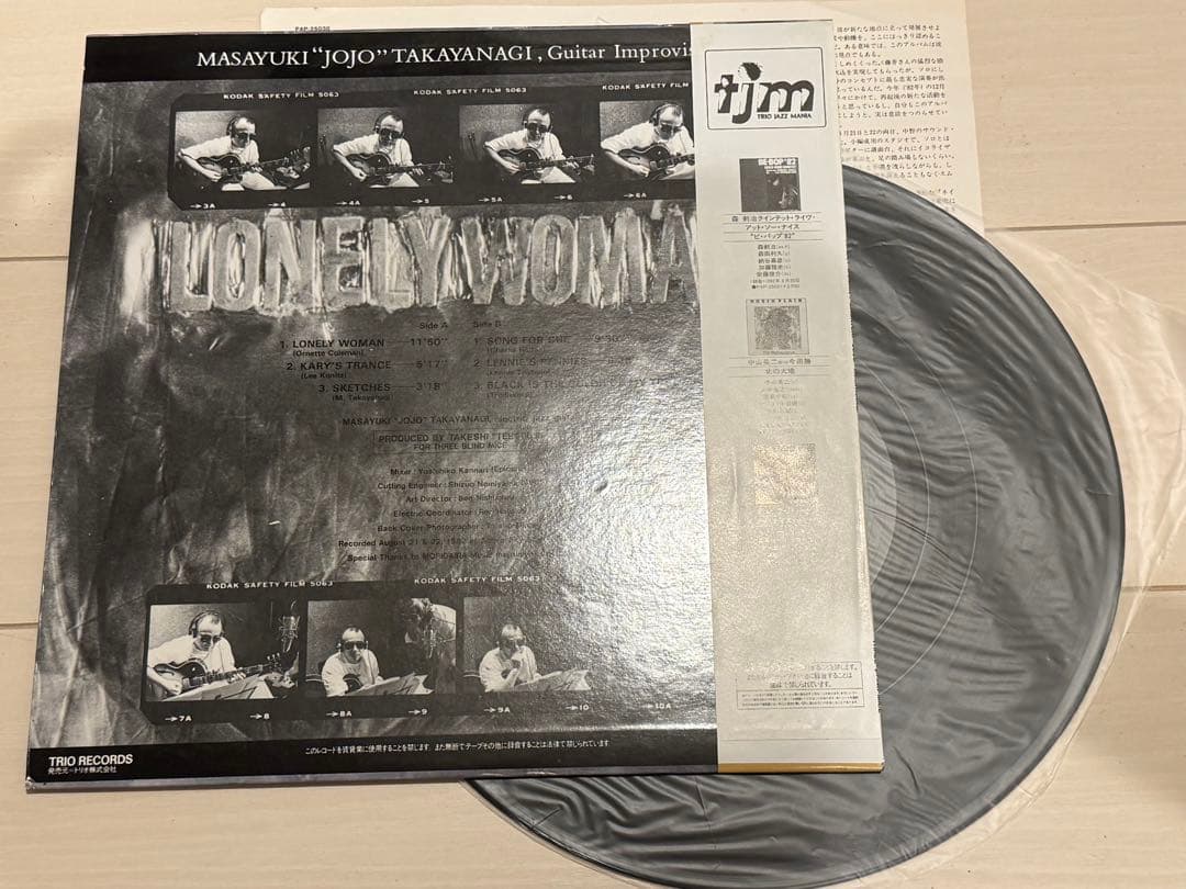 高柳昌行 ALONE WOMAN 帯付き LP tbm レコード