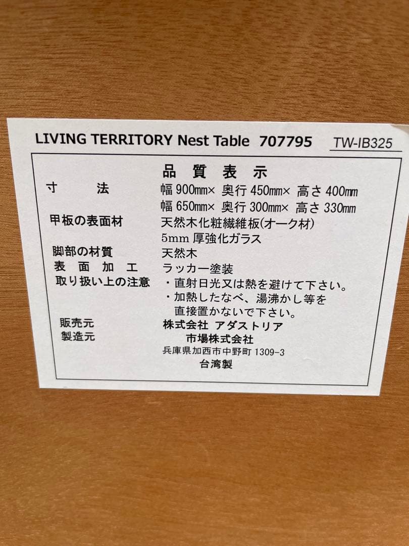 niko and furniture　ネストテーブル