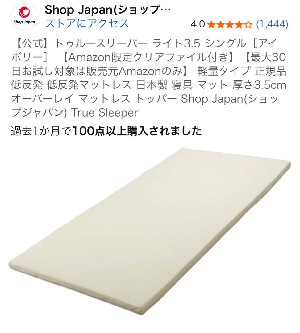 トゥルースリーパーライト 3.5 シングル アイボリー