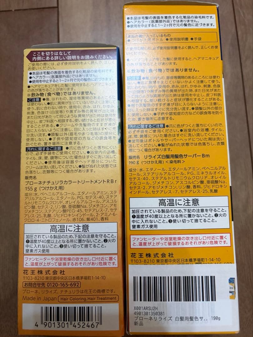 【おまけ付】ブローネ リライズ ナチュリラ 白髪染め つけかえ用