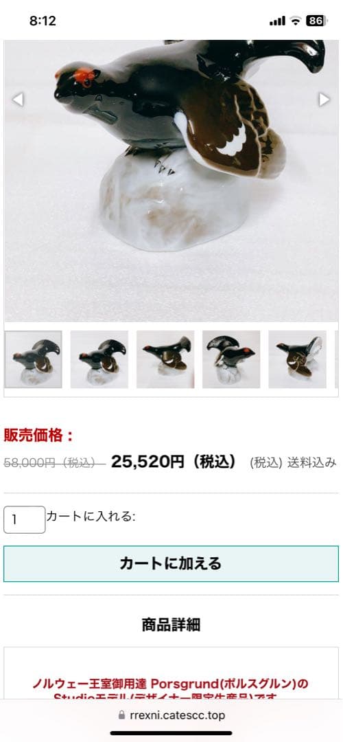 ノルウェー王室御用達Porsgrund陶磁器置物、国鳥「Heath Cook」