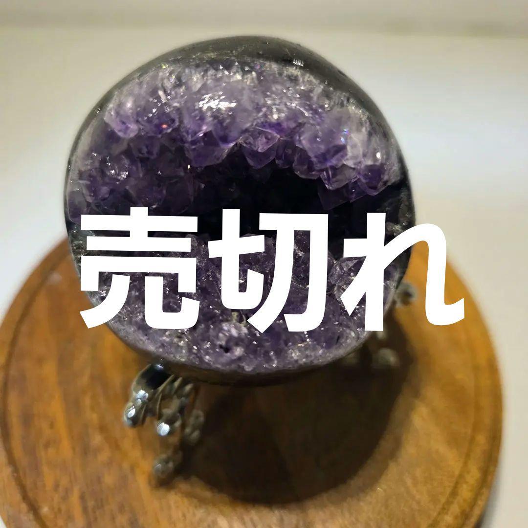 アメジスト 笑い口　売切れ