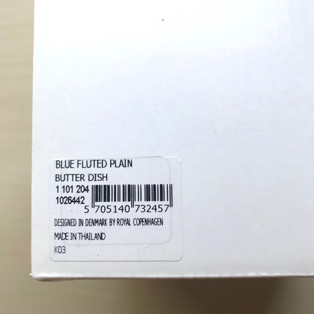 【新品】ロイヤルコペンハーゲン ブルーフルーテッドプレイン バターディッシュ