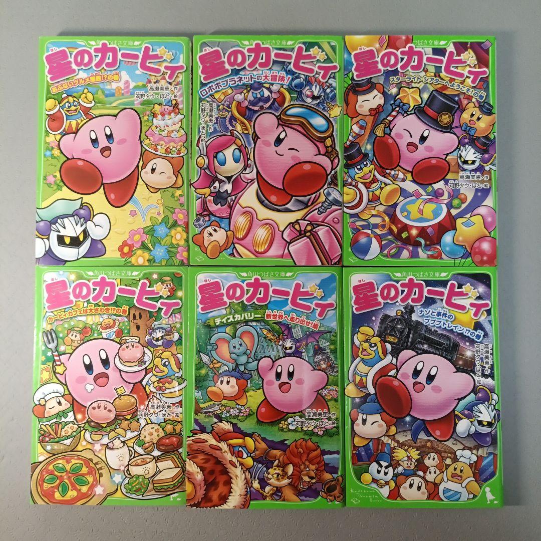 星のカービィ小説 33冊セット