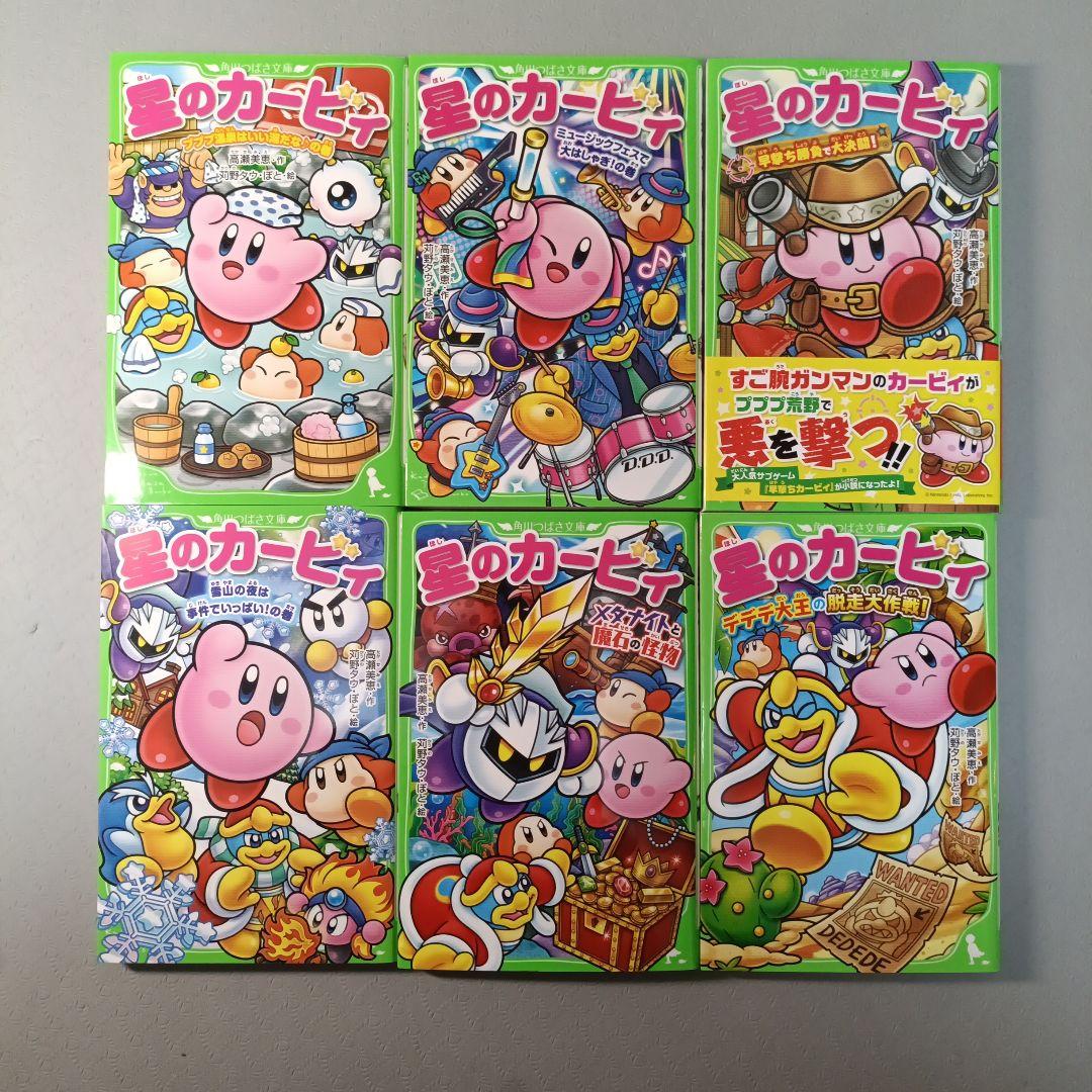 星のカービィ小説 33冊セット