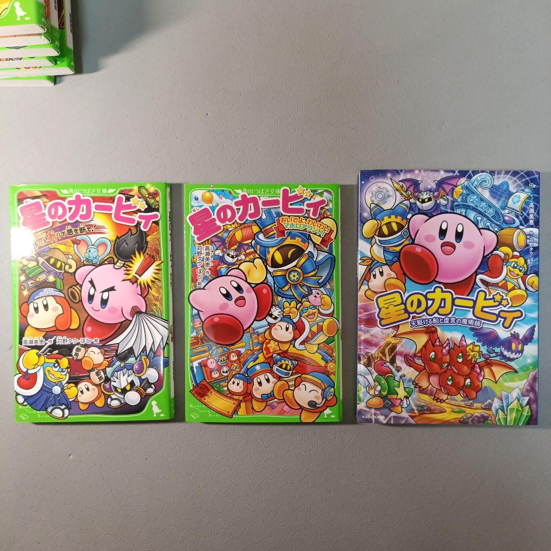 星のカービィ小説 33冊セット