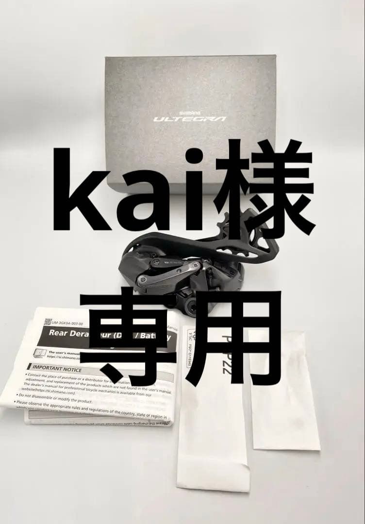 【RD-R8150】ULTEGRA 12速 Di2 リアディレイラー｜動作確認済