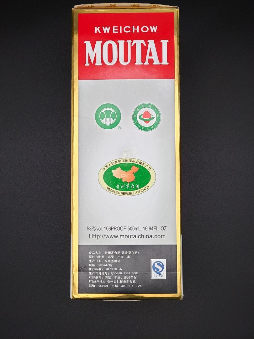 貴州芽台酒 / Kweichow Moutai ブランド 2012年物 白酒
