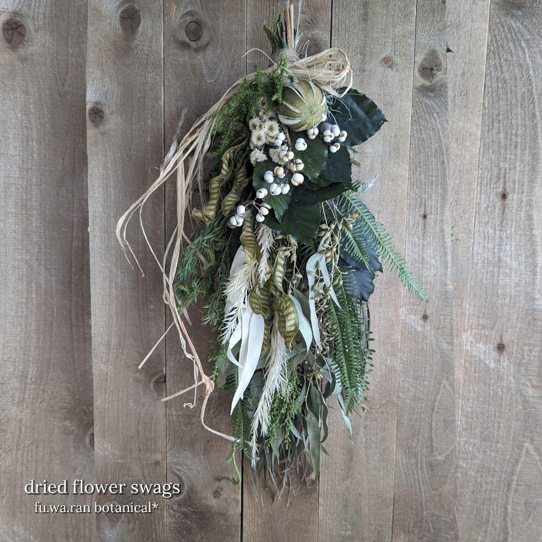 専用＊ライムボール＆グリーン　ドライフラワースワッグ