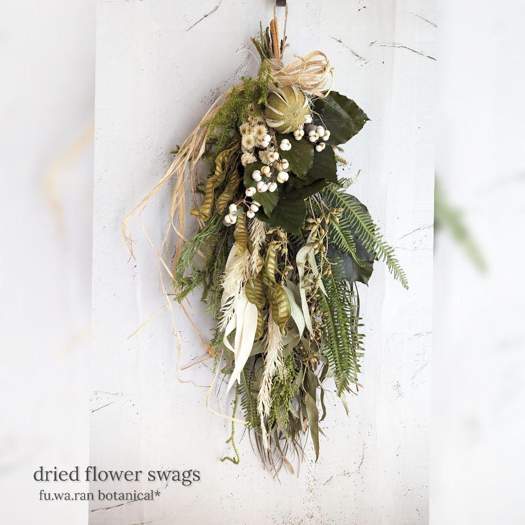 専用＊ライムボール＆グリーン　ドライフラワースワッグ