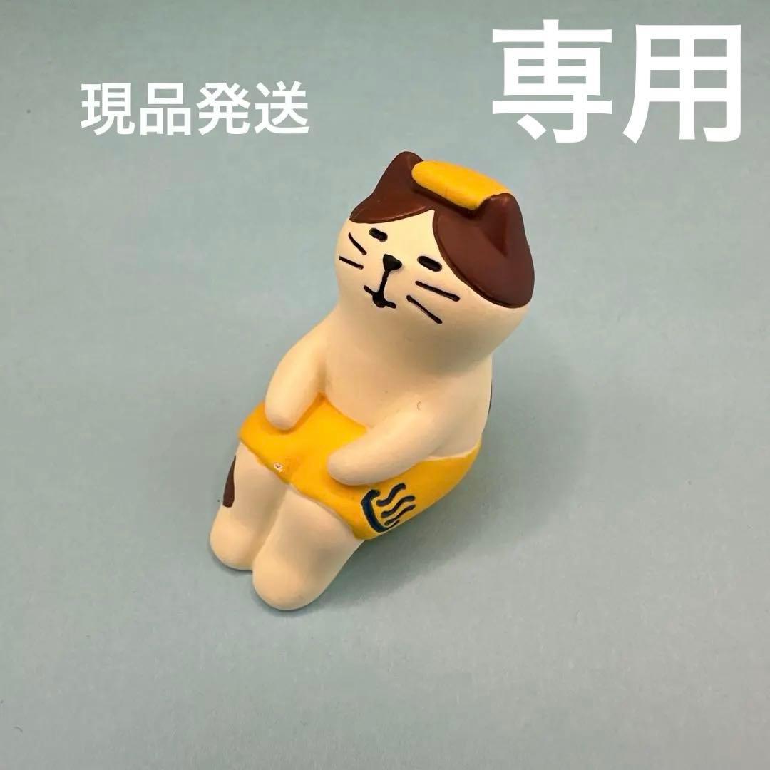 デコレ　コンコンブル　湯ったり猫