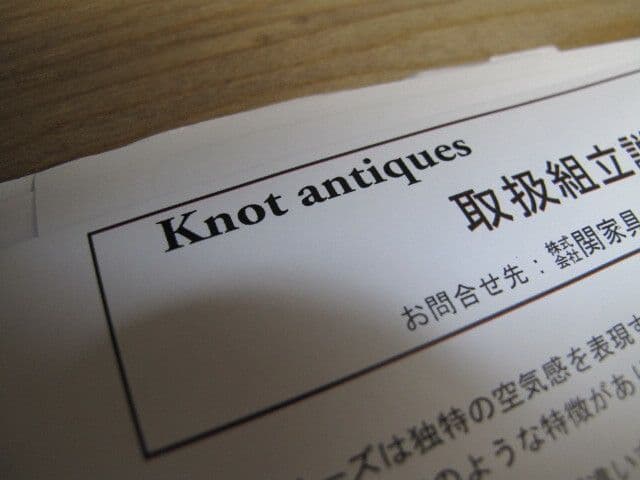 廃盤モデル　クラッシュゲート ノットアンティークス「エルモ」サイドキャビネット