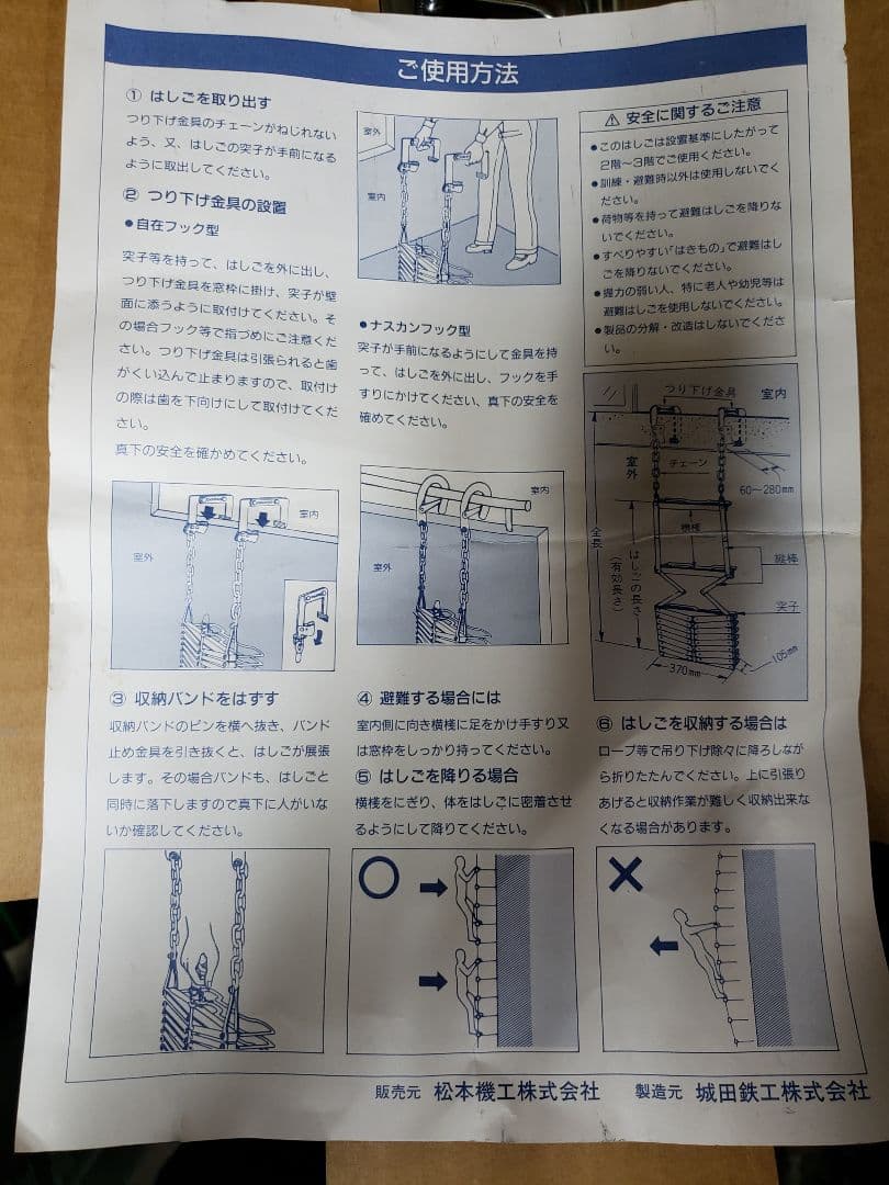 避難はしご　４型