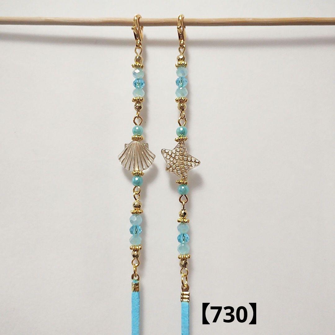 マスクストラップ【730】マスクチェーン メガネストラップ メガネチェーン