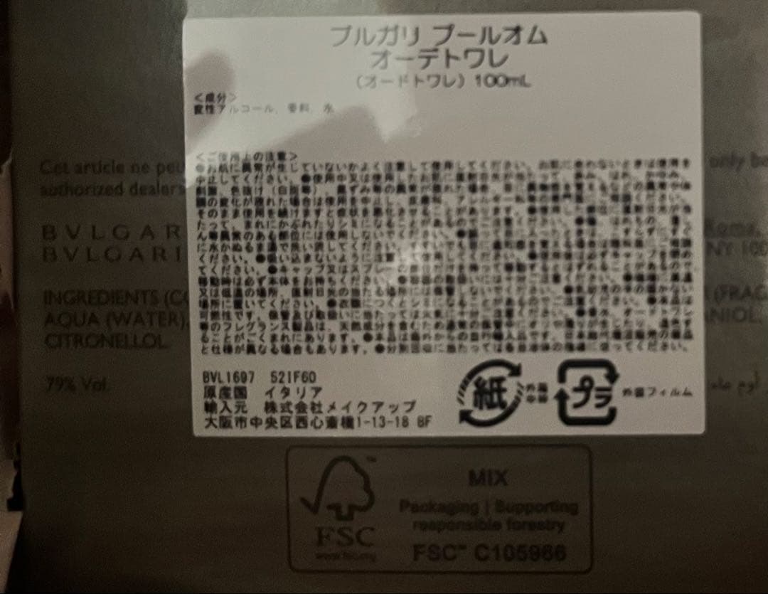 BVLGARI POUR HOMME オードトワレ 100ml