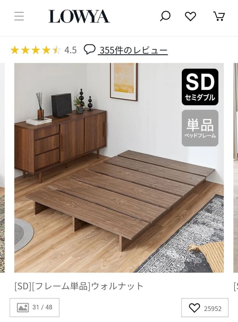 LOWYA セミダブルベッドフレーム ウォルナット