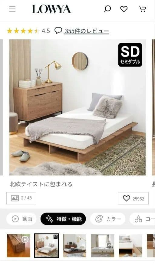 LOWYA セミダブルベッドフレーム ウォルナット