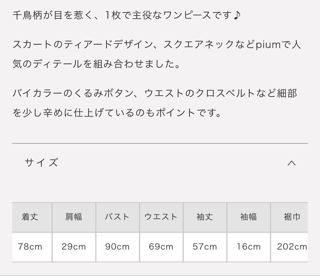 ♡ pium クロスベルトティアードワンピース ♡