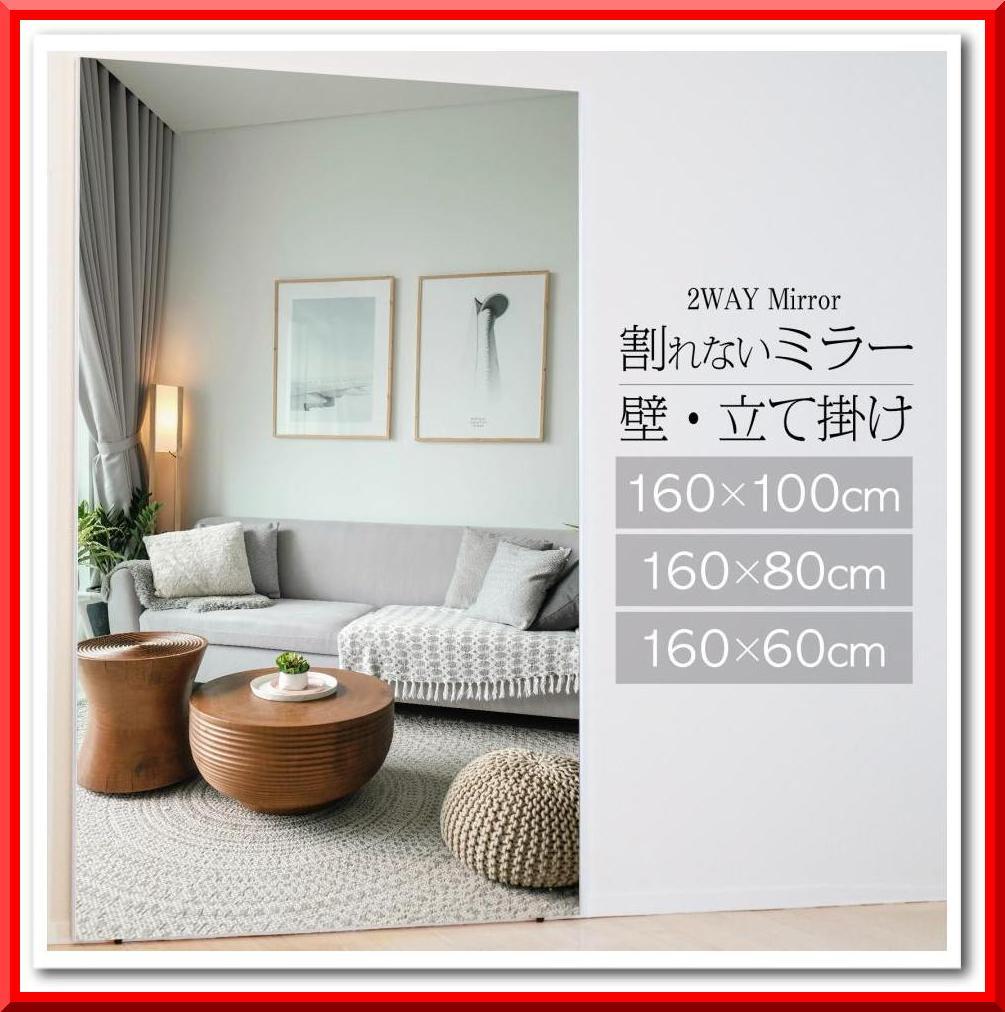 割れない鏡 姿見鏡 全身 壁掛け ダンスミラー 160cm×80cm（ホワイト）