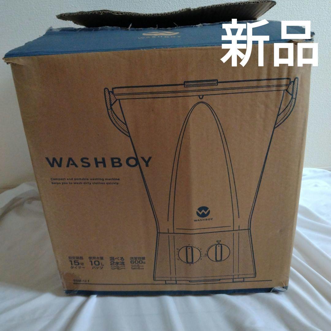 【新品】 WASH BOY ウォッシュボーイ　洗濯機　TOM-12f　10L