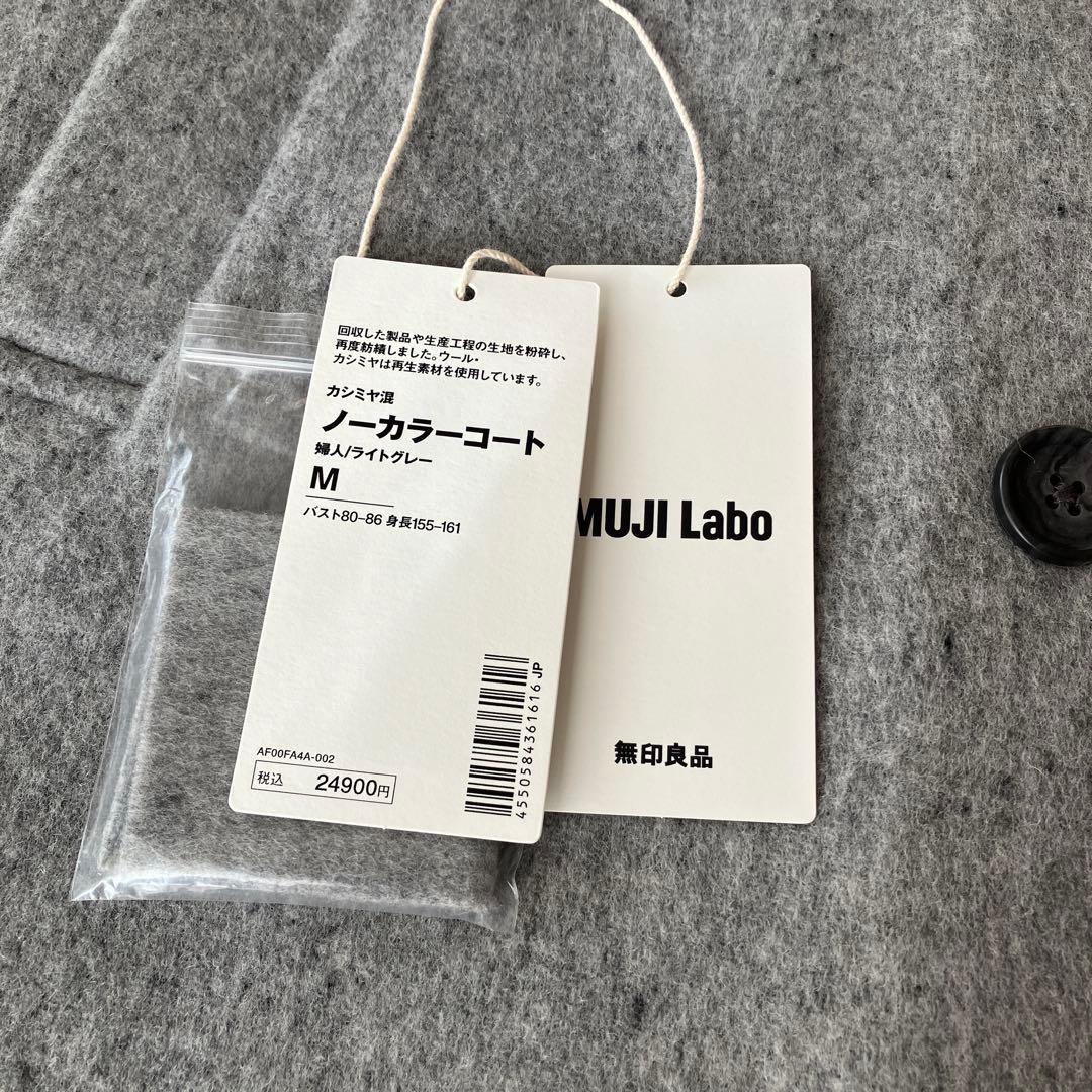【新品未使用】MUJILabo カシミヤ混ノーカラーコートM ★タグあり