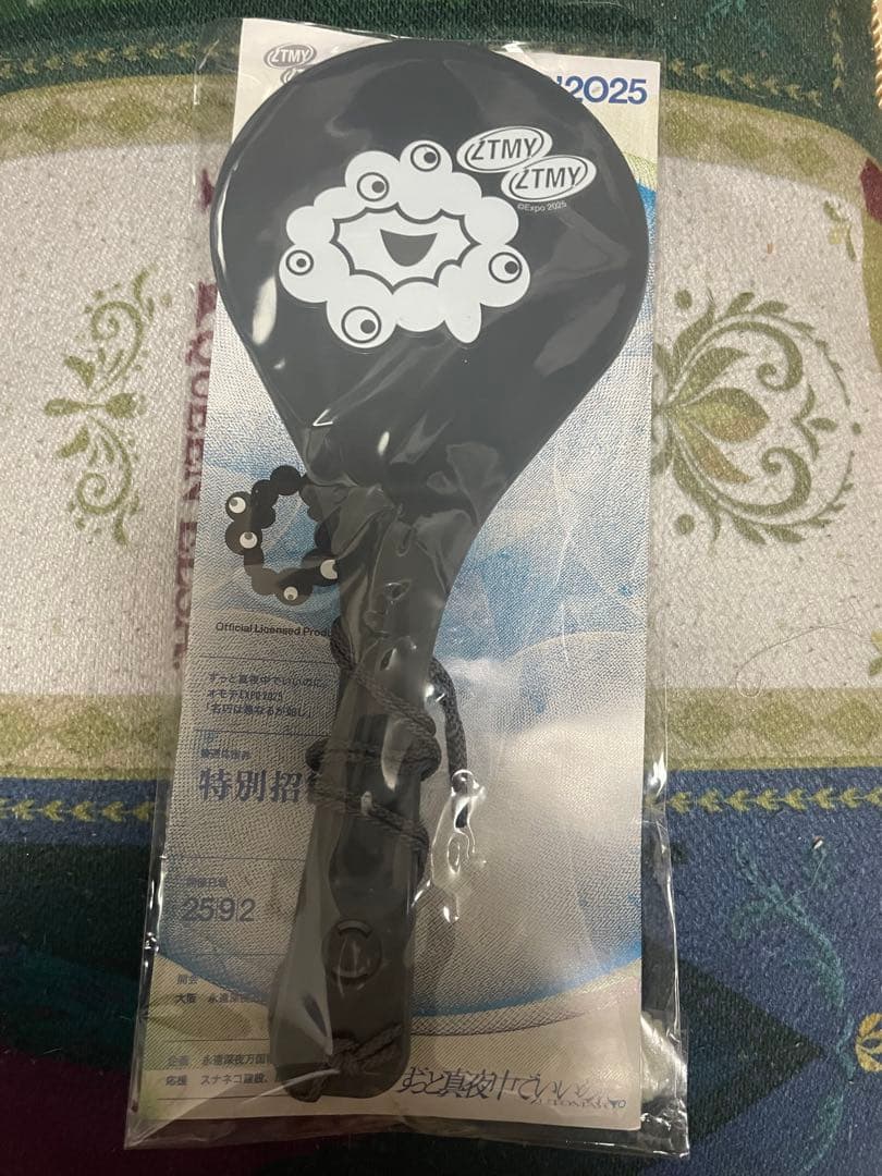 ずっと真夜中でいいのに　万博　しゃもじ