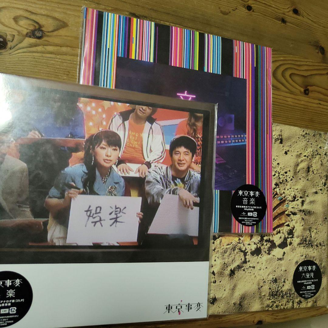 新品未開封　東京事変 初回限定生産アナログレコード娯楽　音楽　大発見の3セット