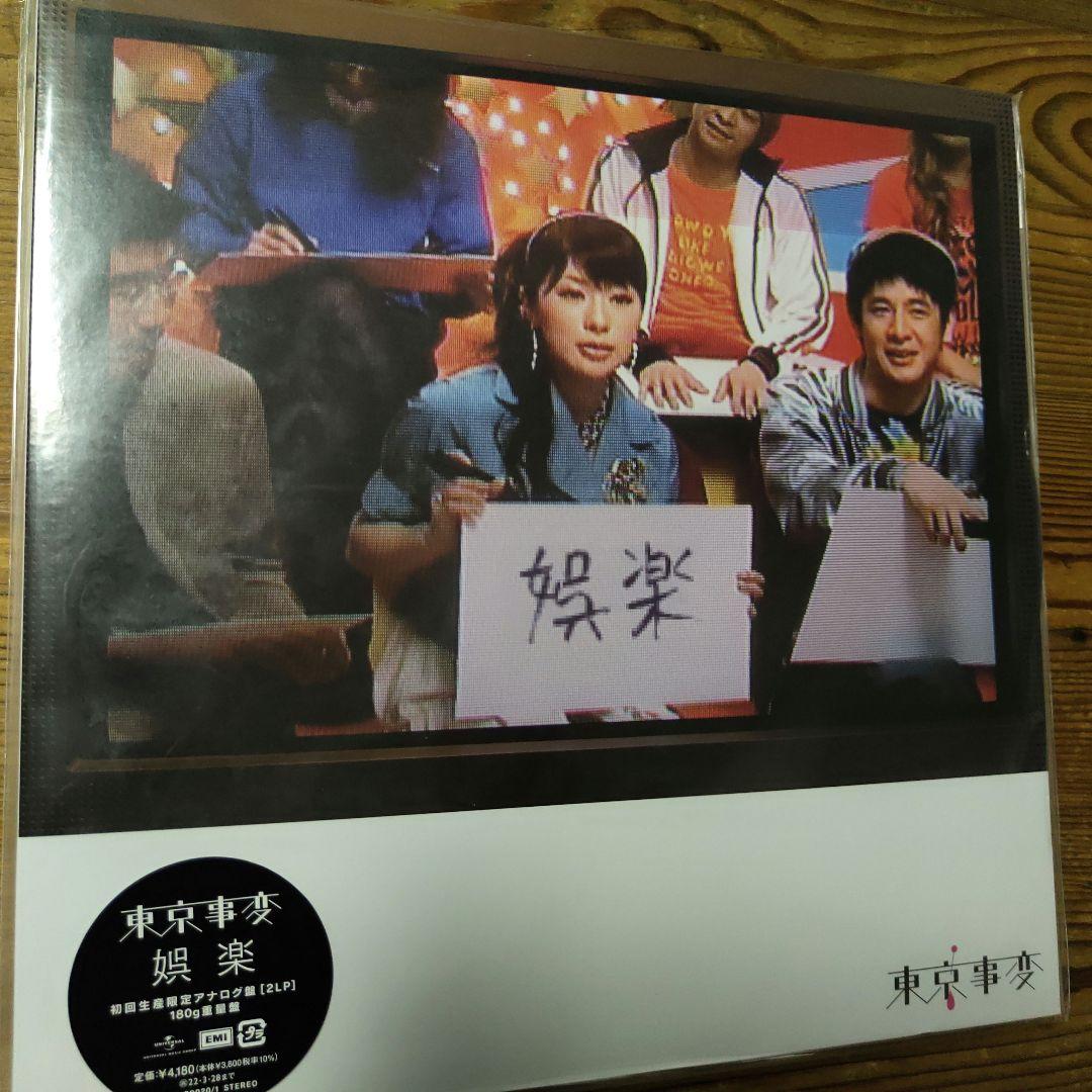 新品未開封　東京事変 初回限定生産アナログレコード娯楽　音楽　大発見の3セット