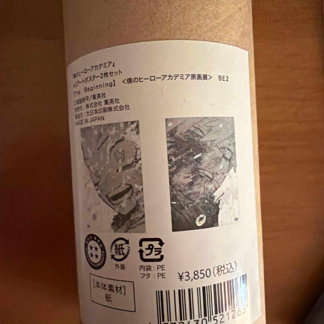 僕のヒーローアカデミア 原画展 ポスター The beginning 緑谷 爆豪