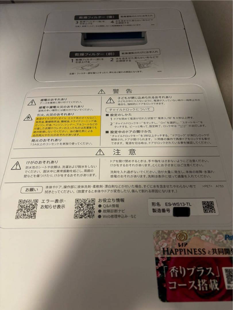 SHARP ドラム式洗濯乾燥機ES-WS13 左開き　2021年購入