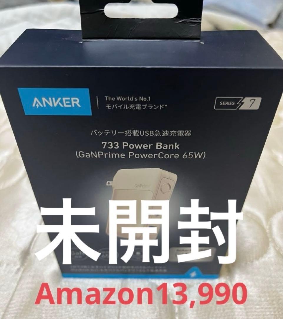 【新品未開封】ANKER 733 Power Bank　白　モバイルバッテリー