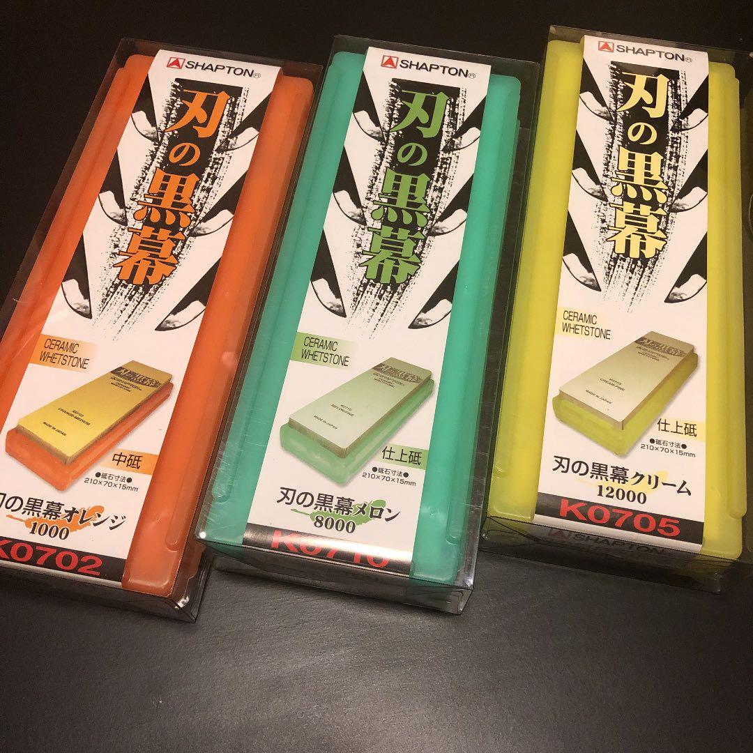 シャプトン 砥石セット 1000/8000/12000